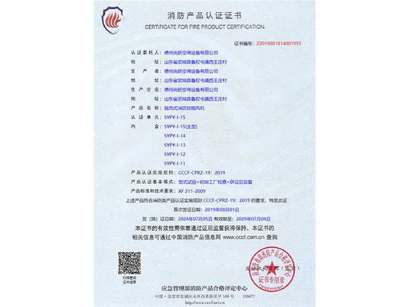 消防產(chǎn)品認證證書