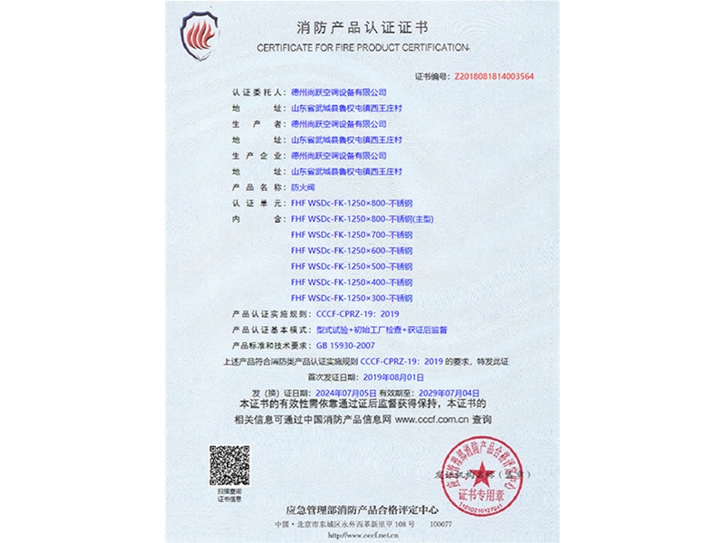 消防產(chǎn)品認(rèn)證證書(shū)