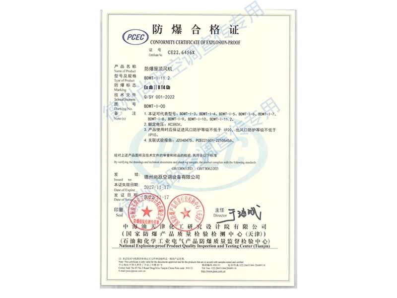 BDWT-I系列防爆屋頂風機（防爆合格證）