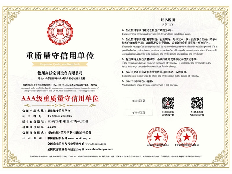 AAA級(jí)重質(zhì)量守信用單位
