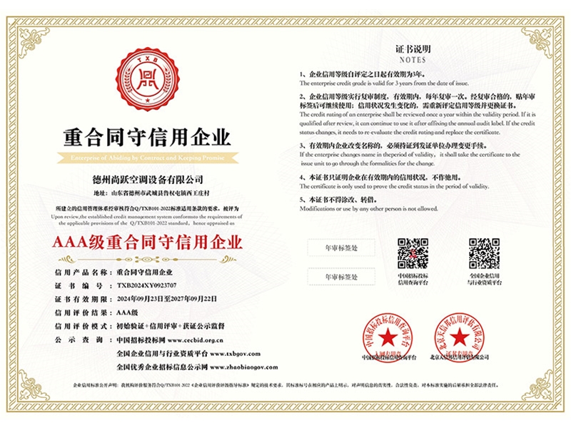 AAA級(jí)重合同守信用企業(yè)
